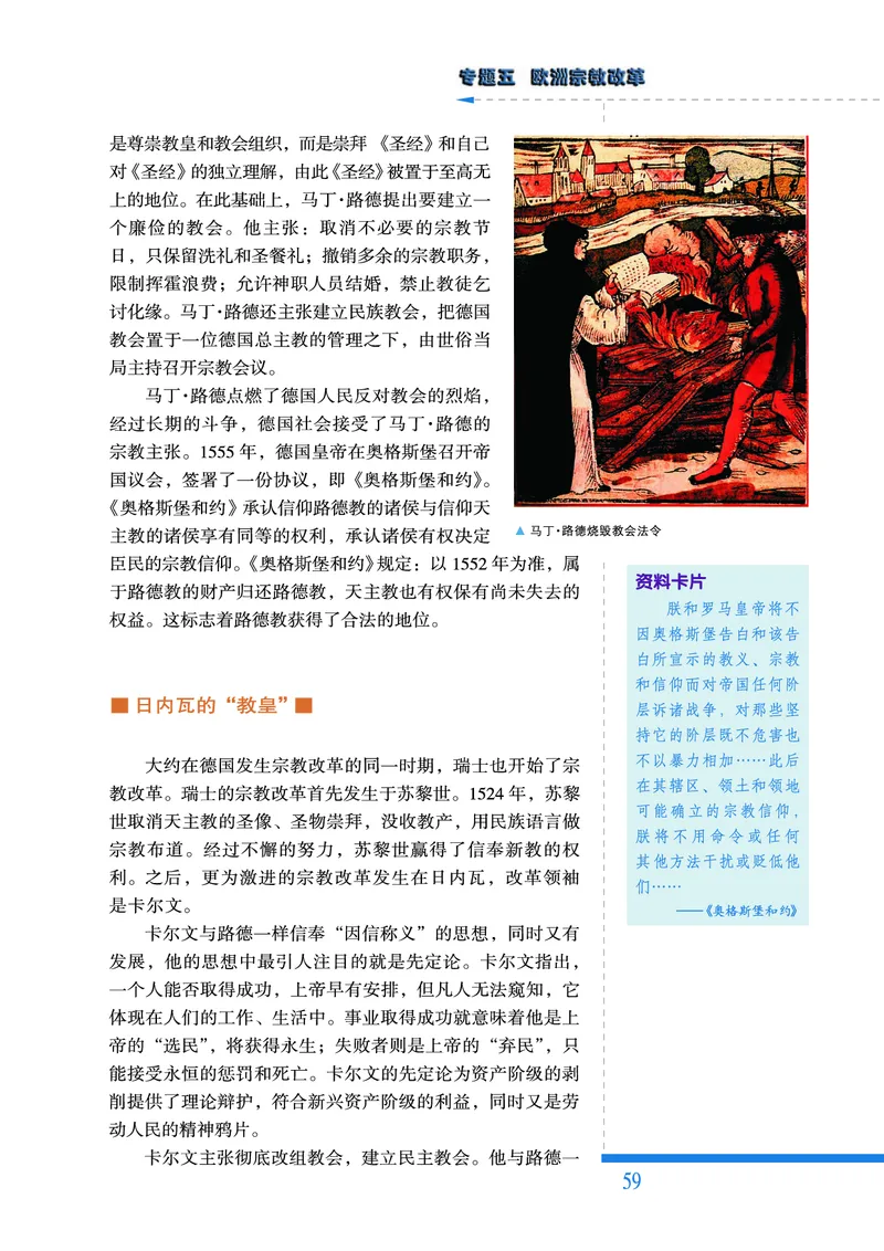 人民版高中历史选修1-历史上重大改革回眸_高中电子课本_最新版高中全科高清电子课本_8高中历史课本_人民版高中历史