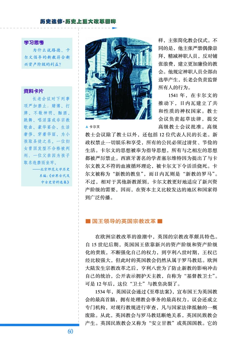 人民版高中历史选修1-历史上重大改革回眸_高中电子课本_最新版高中全科高清电子课本_8高中历史课本_人民版高中历史