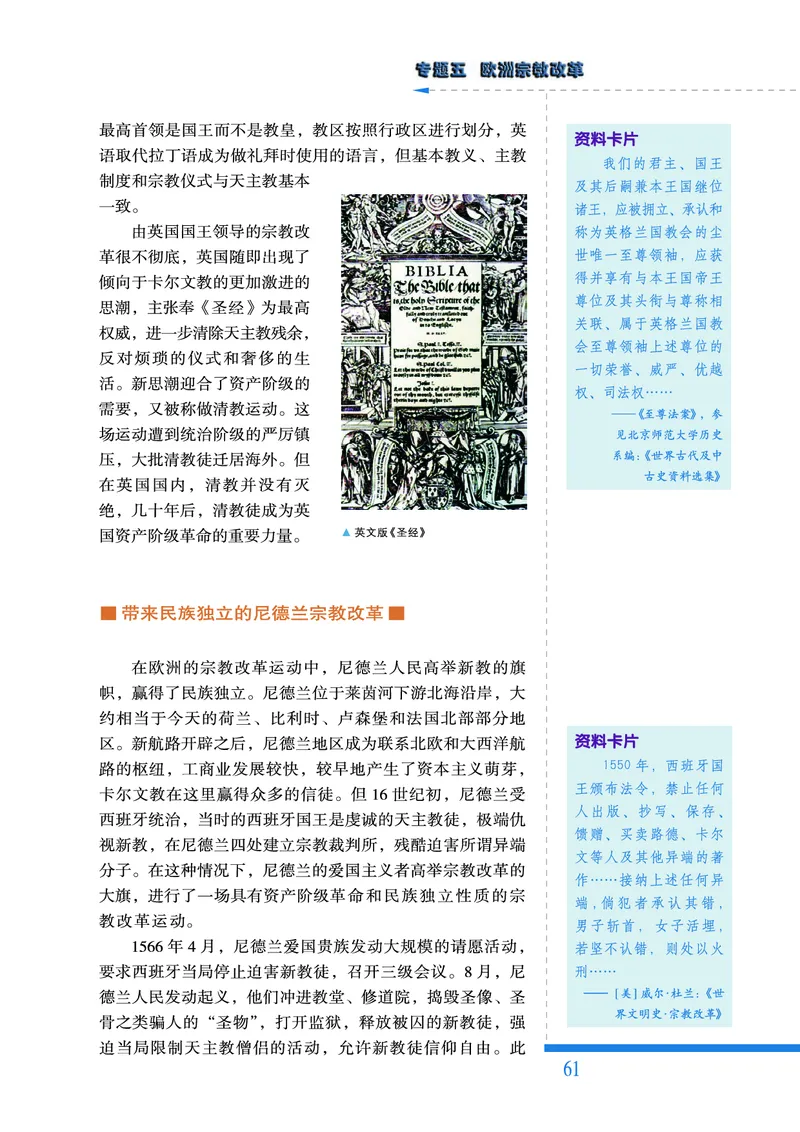 人民版高中历史选修1-历史上重大改革回眸_高中电子课本_最新版高中全科高清电子课本_8高中历史课本_人民版高中历史