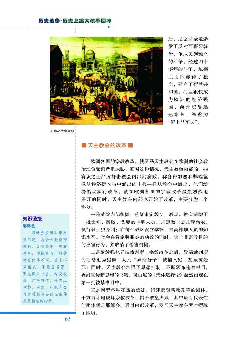 人民版高中历史选修1-历史上重大改革回眸_高中电子课本_最新版高中全科高清电子课本_8高中历史课本_人民版高中历史