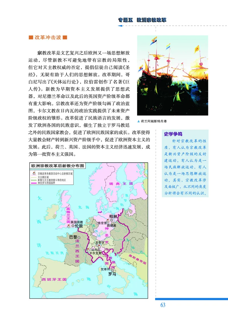 人民版高中历史选修1-历史上重大改革回眸_高中电子课本_最新版高中全科高清电子课本_8高中历史课本_人民版高中历史