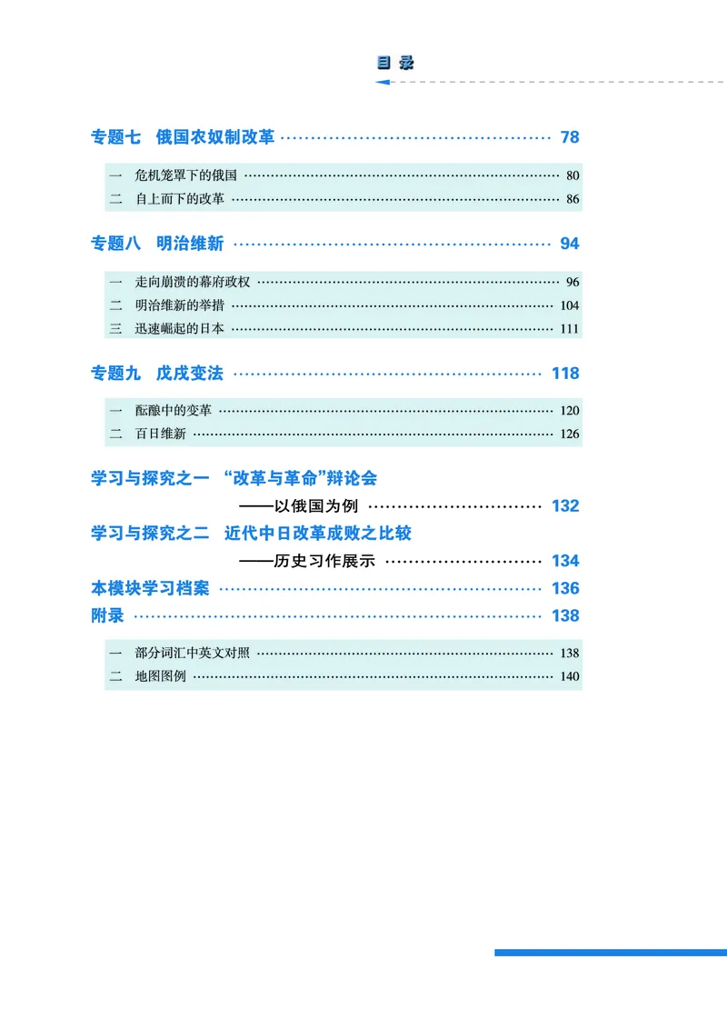 人民版高中历史选修1-历史上重大改革回眸_高中电子课本_最新版高中全科高清电子课本_8高中历史课本_人民版高中历史