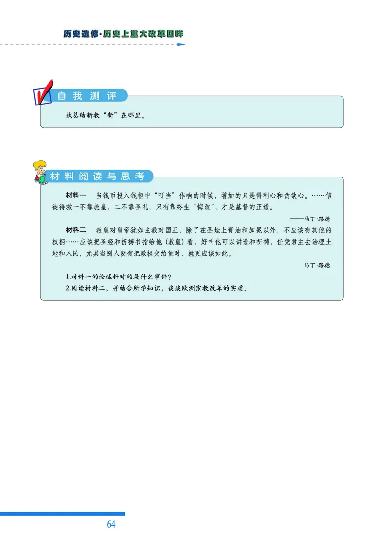 人民版高中历史选修1-历史上重大改革回眸_高中电子课本_最新版高中全科高清电子课本_8高中历史课本_人民版高中历史
