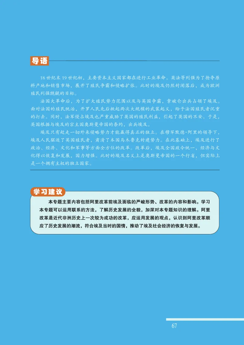 人民版高中历史选修1-历史上重大改革回眸_高中电子课本_最新版高中全科高清电子课本_8高中历史课本_人民版高中历史