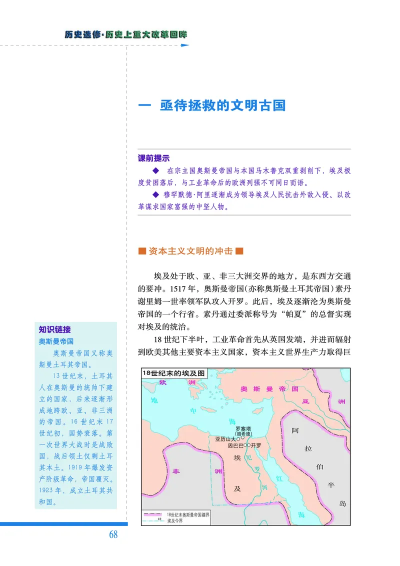 人民版高中历史选修1-历史上重大改革回眸_高中电子课本_最新版高中全科高清电子课本_8高中历史课本_人民版高中历史