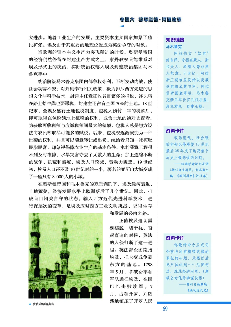 人民版高中历史选修1-历史上重大改革回眸_高中电子课本_最新版高中全科高清电子课本_8高中历史课本_人民版高中历史