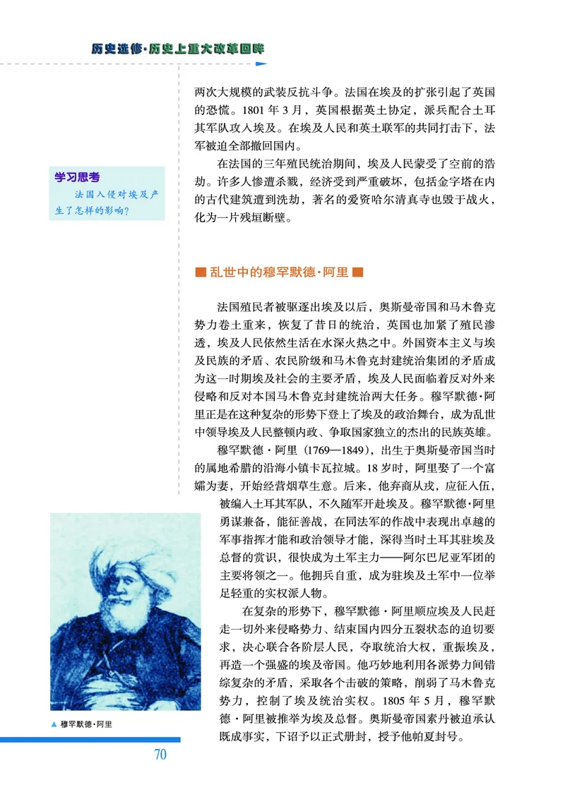 人民版高中历史选修1-历史上重大改革回眸_高中电子课本_最新版高中全科高清电子课本_8高中历史课本_人民版高中历史