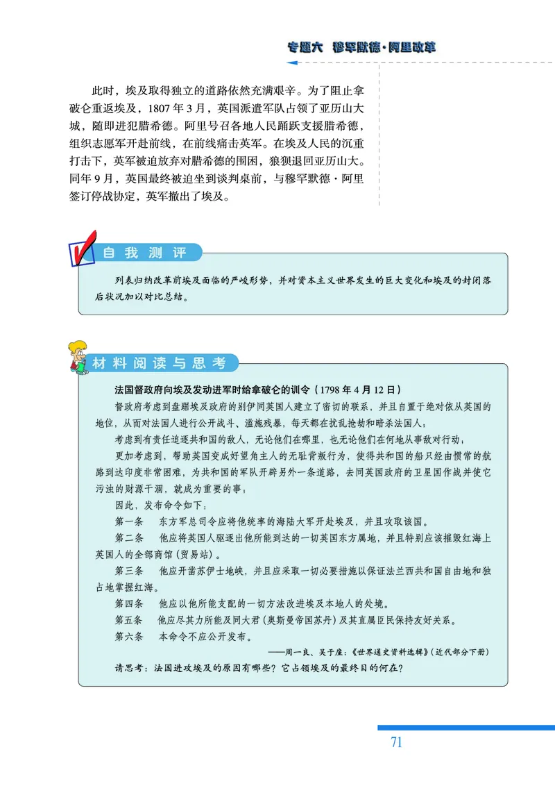 人民版高中历史选修1-历史上重大改革回眸_高中电子课本_最新版高中全科高清电子课本_8高中历史课本_人民版高中历史