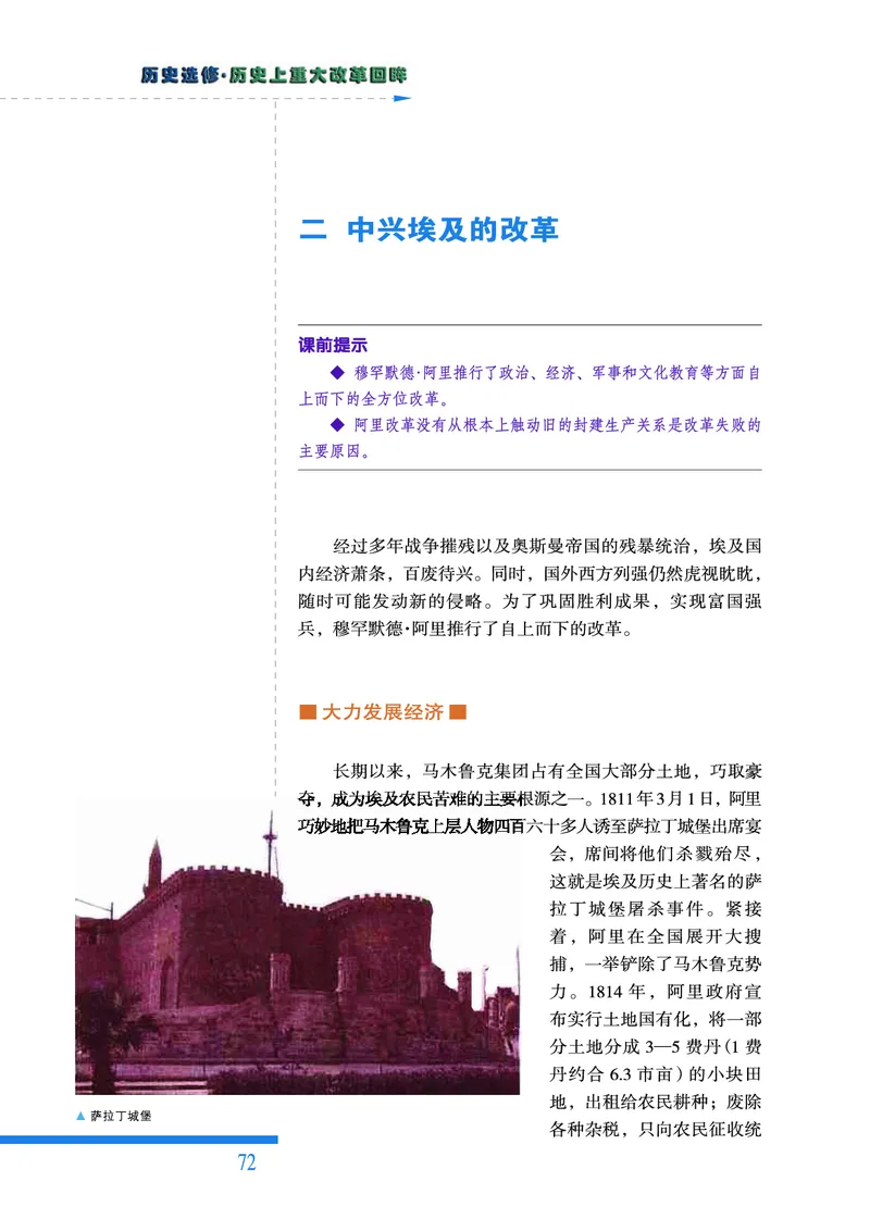 人民版高中历史选修1-历史上重大改革回眸_高中电子课本_最新版高中全科高清电子课本_8高中历史课本_人民版高中历史