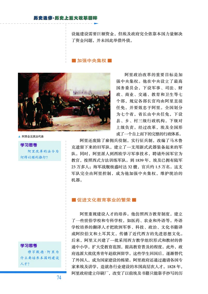 人民版高中历史选修1-历史上重大改革回眸_高中电子课本_最新版高中全科高清电子课本_8高中历史课本_人民版高中历史