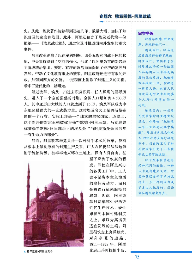 人民版高中历史选修1-历史上重大改革回眸_高中电子课本_最新版高中全科高清电子课本_8高中历史课本_人民版高中历史
