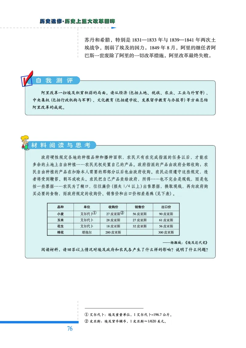 人民版高中历史选修1-历史上重大改革回眸_高中电子课本_最新版高中全科高清电子课本_8高中历史课本_人民版高中历史