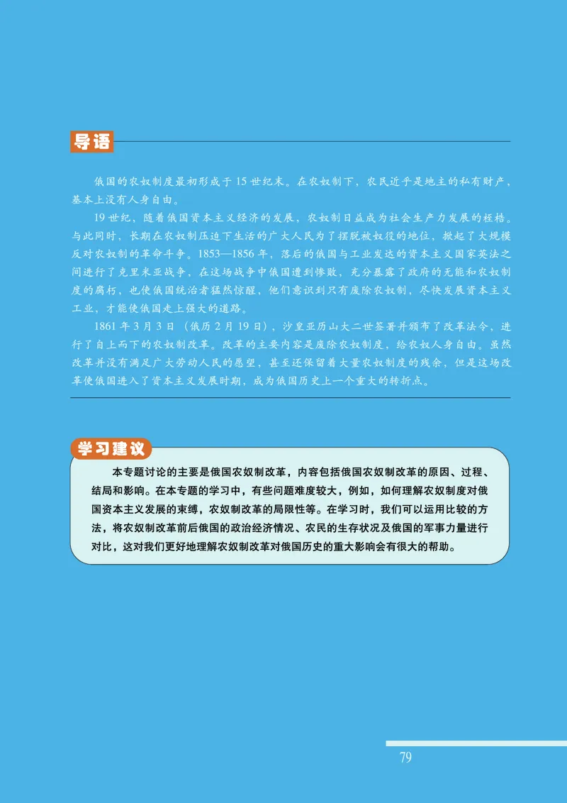 人民版高中历史选修1-历史上重大改革回眸_高中电子课本_最新版高中全科高清电子课本_8高中历史课本_人民版高中历史