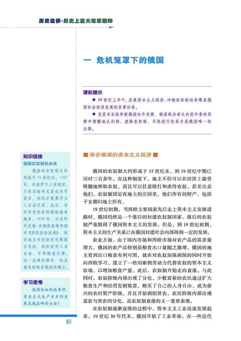 人民版高中历史选修1-历史上重大改革回眸_高中电子课本_最新版高中全科高清电子课本_8高中历史课本_人民版高中历史