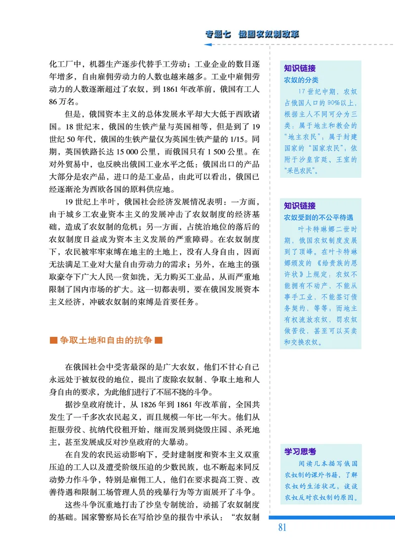 人民版高中历史选修1-历史上重大改革回眸_高中电子课本_最新版高中全科高清电子课本_8高中历史课本_人民版高中历史