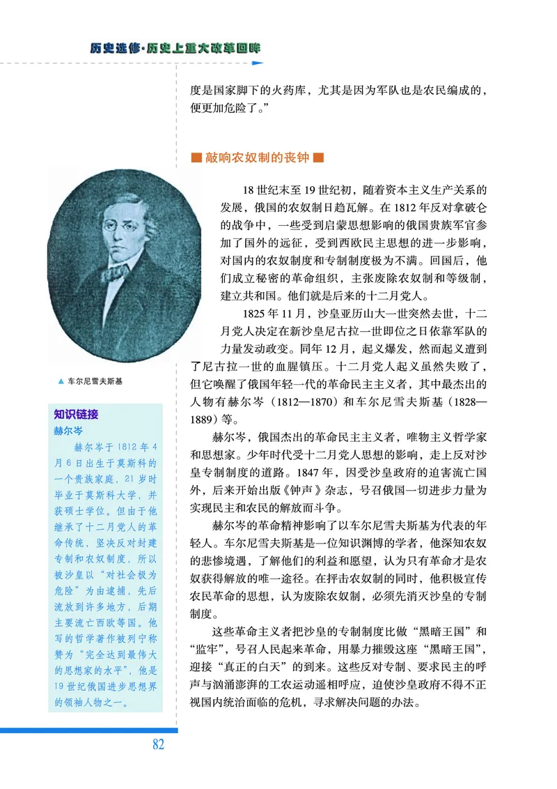 人民版高中历史选修1-历史上重大改革回眸_高中电子课本_最新版高中全科高清电子课本_8高中历史课本_人民版高中历史