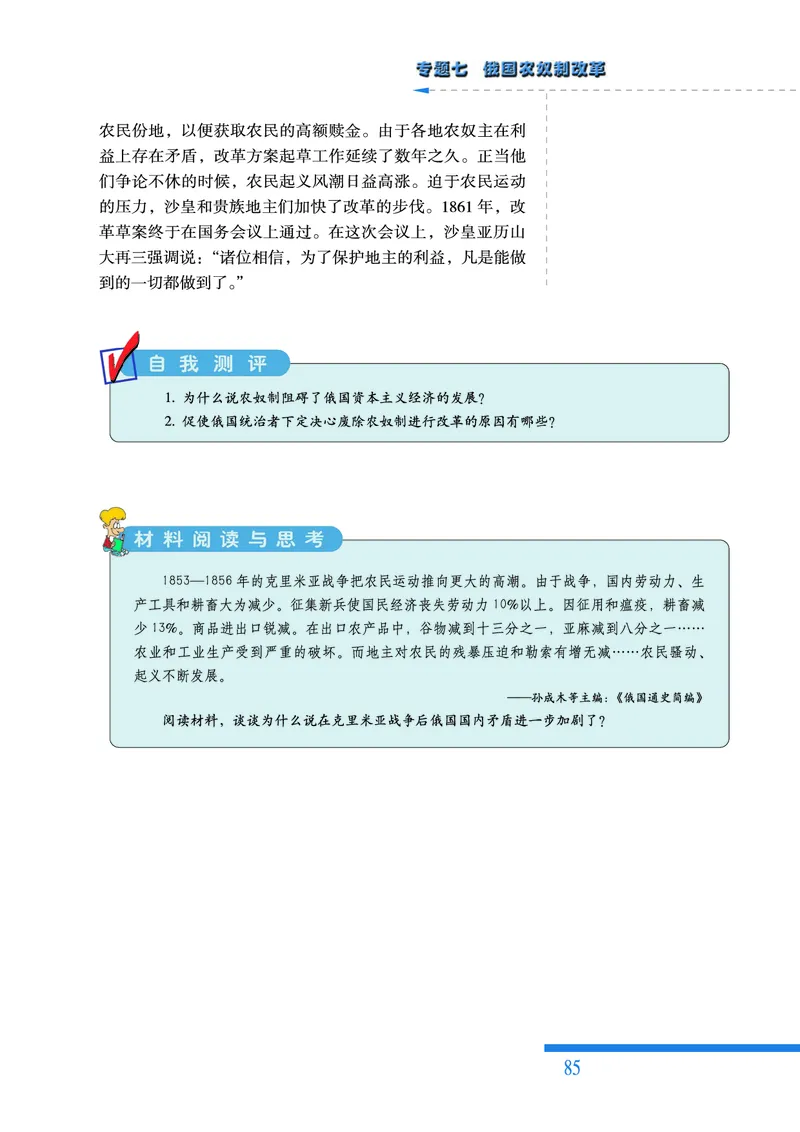 人民版高中历史选修1-历史上重大改革回眸_高中电子课本_最新版高中全科高清电子课本_8高中历史课本_人民版高中历史
