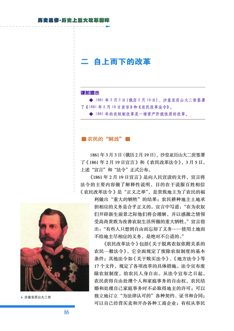 人民版高中历史选修1-历史上重大改革回眸_高中电子课本_最新版高中全科高清电子课本_8高中历史课本_人民版高中历史