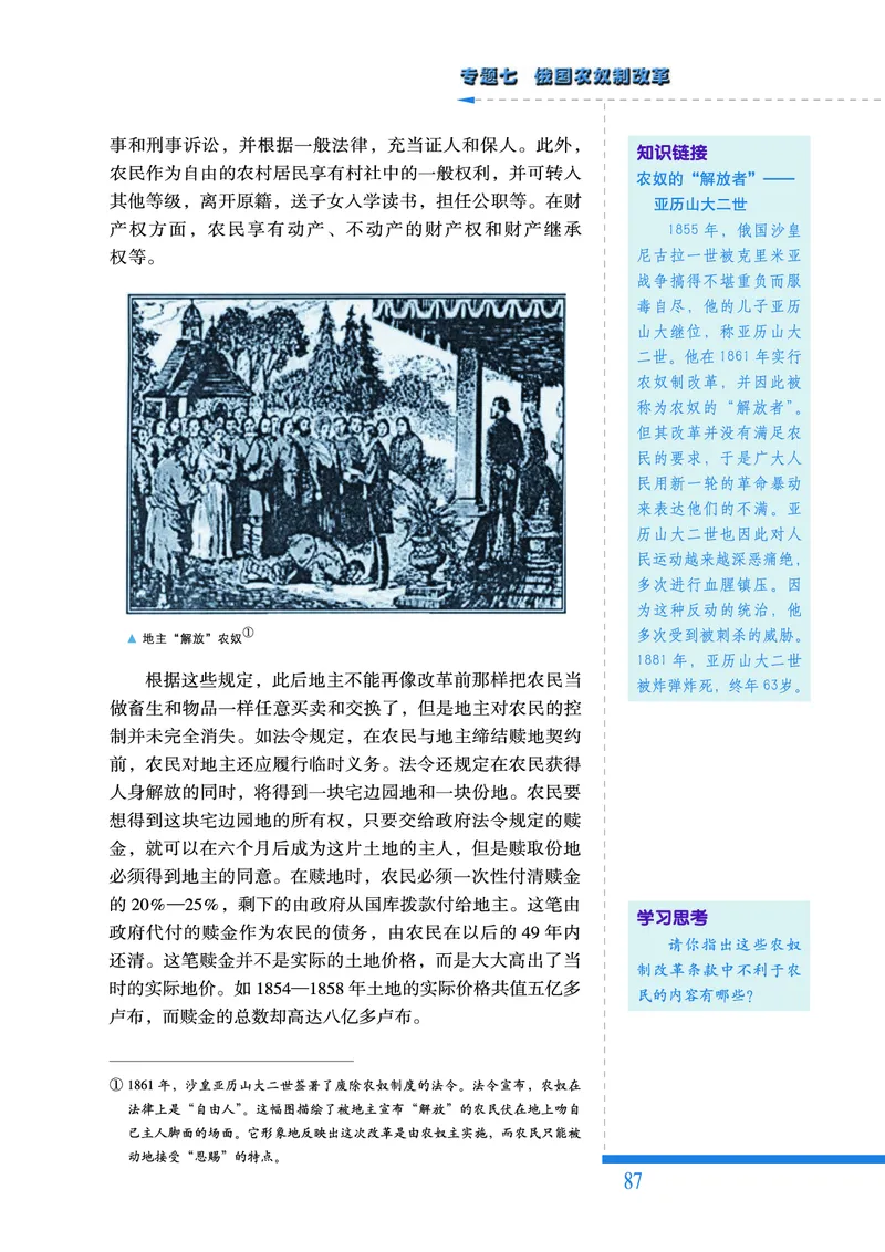 人民版高中历史选修1-历史上重大改革回眸_高中电子课本_最新版高中全科高清电子课本_8高中历史课本_人民版高中历史
