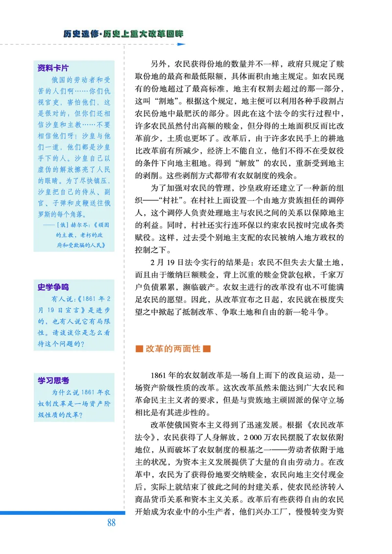 人民版高中历史选修1-历史上重大改革回眸_高中电子课本_最新版高中全科高清电子课本_8高中历史课本_人民版高中历史