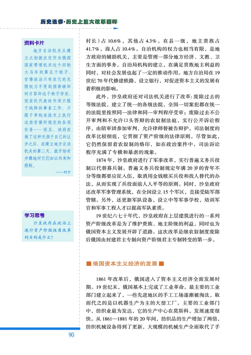 人民版高中历史选修1-历史上重大改革回眸_高中电子课本_最新版高中全科高清电子课本_8高中历史课本_人民版高中历史