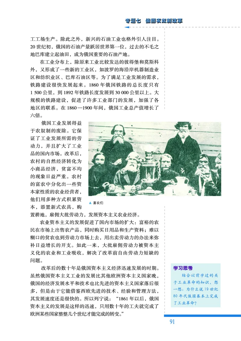 人民版高中历史选修1-历史上重大改革回眸_高中电子课本_最新版高中全科高清电子课本_8高中历史课本_人民版高中历史