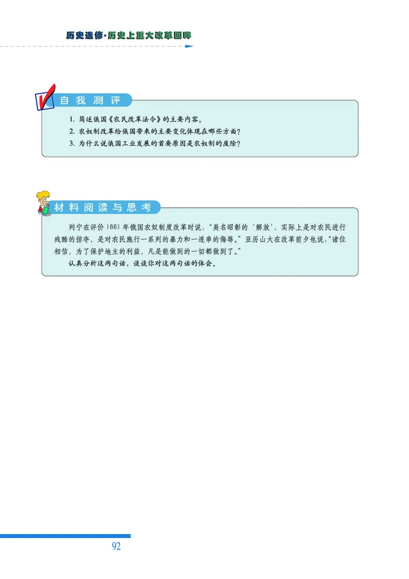 人民版高中历史选修1-历史上重大改革回眸_高中电子课本_最新版高中全科高清电子课本_8高中历史课本_人民版高中历史