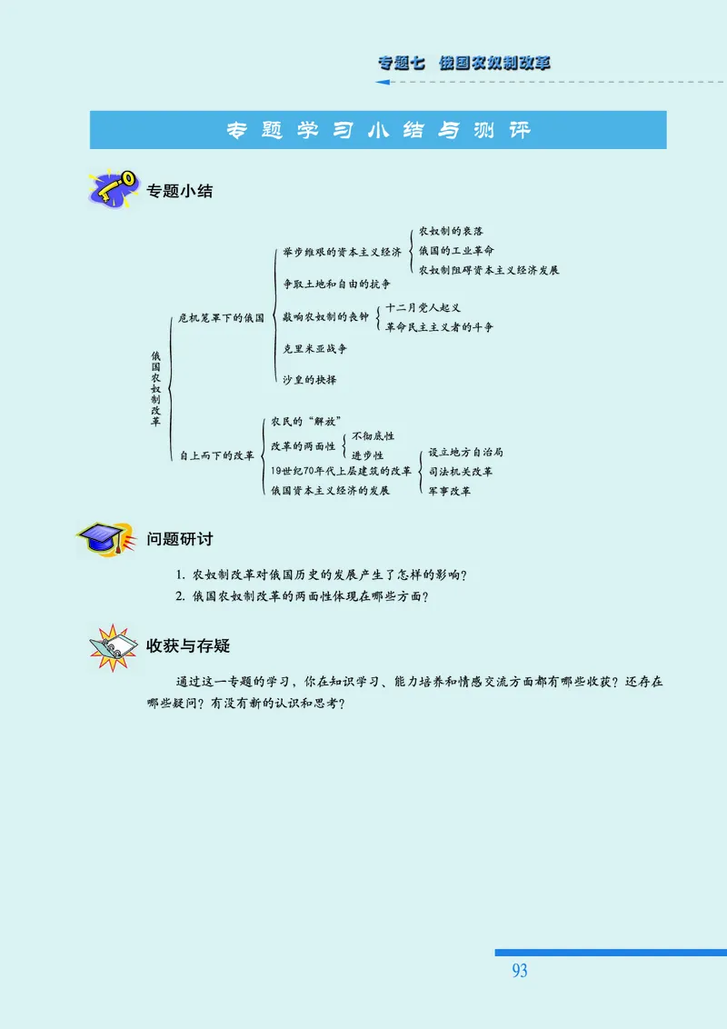人民版高中历史选修1-历史上重大改革回眸_高中电子课本_最新版高中全科高清电子课本_8高中历史课本_人民版高中历史