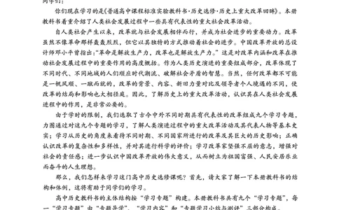 人民版高中历史选修1-历史上重大改革回眸_高中电子课本_最新版高中全科高清电子课本_8高中历史课本_人民版高中历史