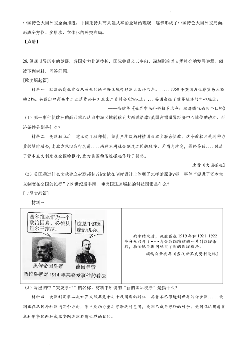 2021年山东省德州市中考历史试题（解析版）_山东历年中考真题_山东省历年中考真题2013~2024_初中历史历年真题（2013-2024）