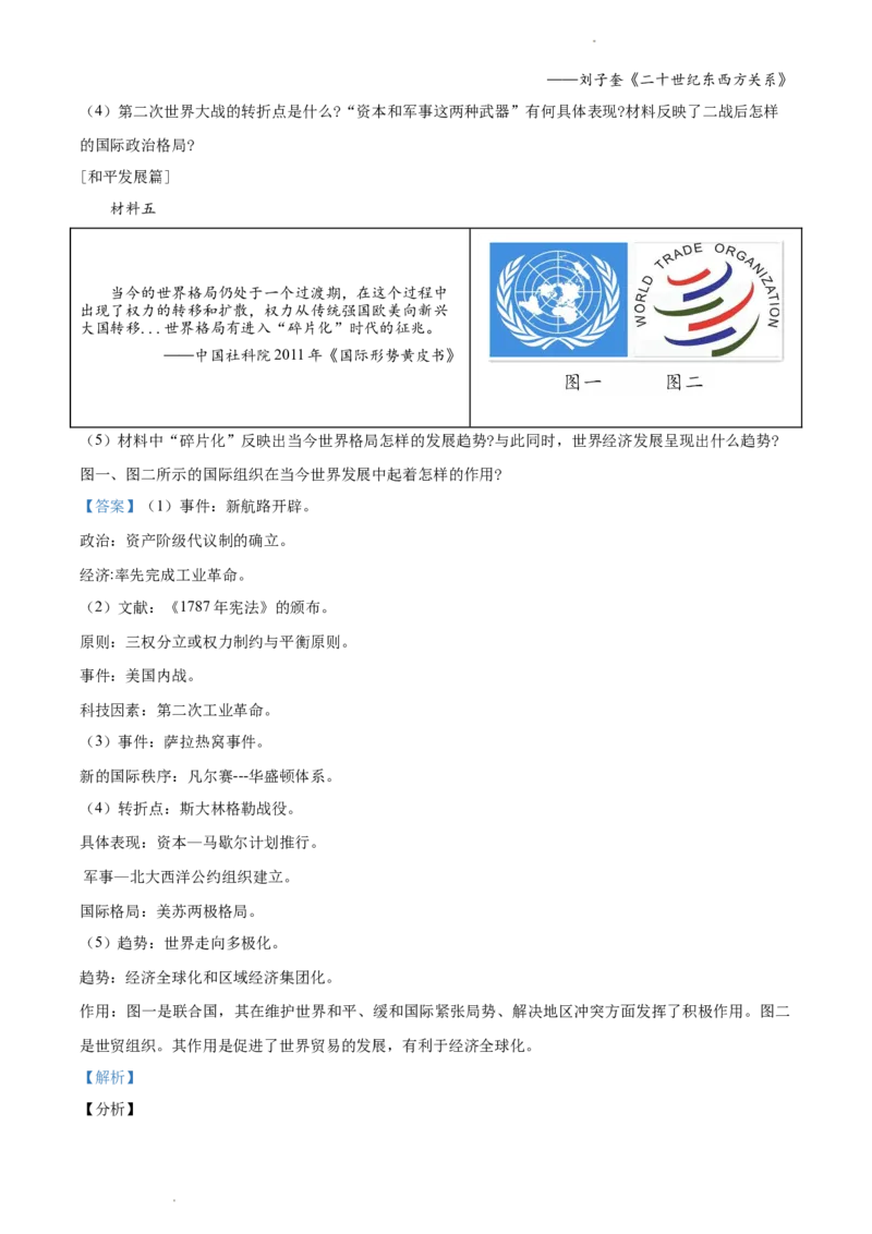 2021年山东省德州市中考历史试题（解析版）_山东历年中考真题_山东省历年中考真题2013~2024_初中历史历年真题（2013-2024）
