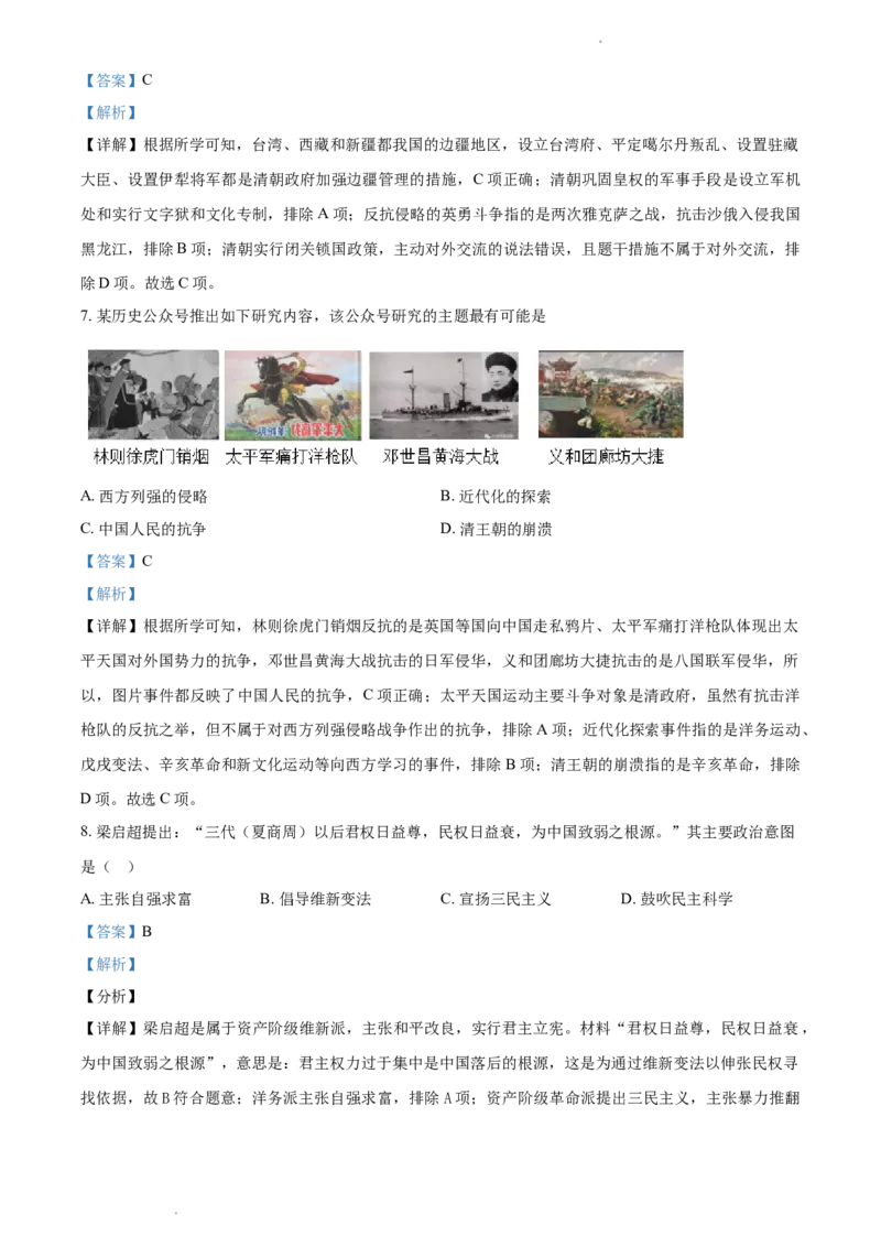 2021年山东省德州市中考历史试题（解析版）_山东历年中考真题_山东省历年中考真题2013~2024_初中历史历年真题（2013-2024）