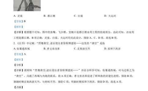 2021年山东省德州市中考历史试题（解析版）_山东历年中考真题_山东省历年中考真题2013~2024_初中历史历年真题（2013-2024）