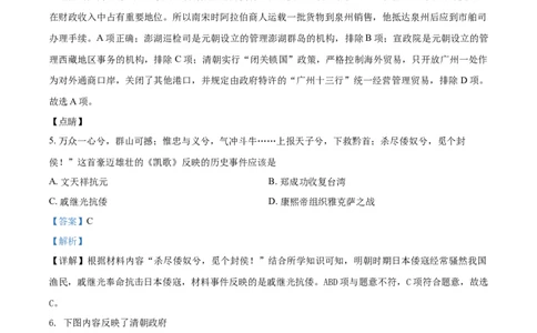 2021年山东省德州市中考历史试题（解析版）_山东历年中考真题_山东省历年中考真题2013~2024_初中历史历年真题（2013-2024）