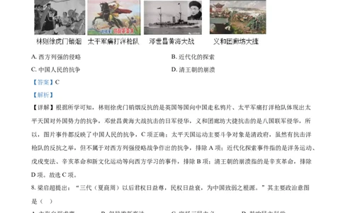 2021年山东省德州市中考历史试题（解析版）_山东历年中考真题_山东省历年中考真题2013~2024_初中历史历年真题（2013-2024）