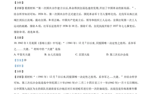 2021年山东省德州市中考历史试题（解析版）_山东历年中考真题_山东省历年中考真题2013~2024_初中历史历年真题（2013-2024）
