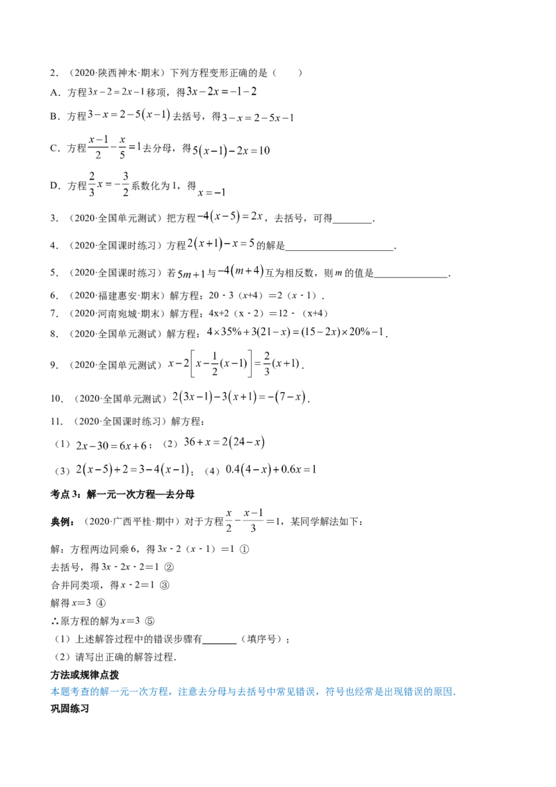 3.2-3.3解一元一次方程讲练（原卷版）（人教版）_初中全科电子版试卷练习试题_数学_7上初中人教版数学练习、试卷24新版已更新_人教数学七年级上课时练习（109份）