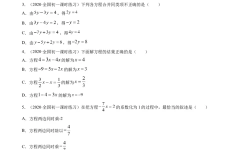 3.2-3.3解一元一次方程讲练（原卷版）（人教版）_初中全科电子版试卷练习试题_数学_7上初中人教版数学练习、试卷24新版已更新_人教数学七年级上课时练习（109份）