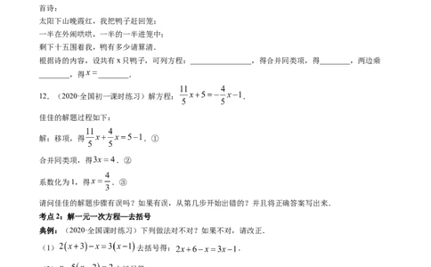 3.2-3.3解一元一次方程讲练（原卷版）（人教版）_初中全科电子版试卷练习试题_数学_7上初中人教版数学练习、试卷24新版已更新_人教数学七年级上课时练习（109份）