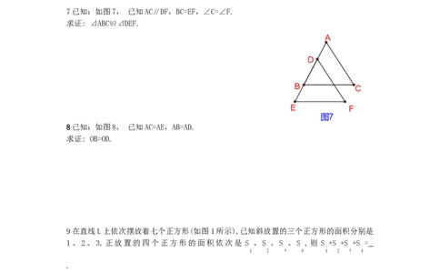 《勾股定理》同步练习1_初中全科电子版试卷练习试题_数学_8下初中人教版数学练习、试卷_人教数学八年级下课时练习（070份）_同步练习（第2套含答案）（共46份）