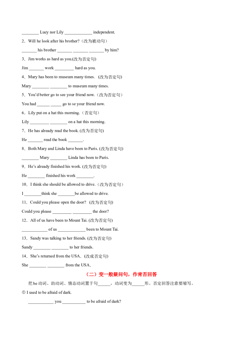 专题04句型转换及专练（练习版）（人教版）_初中全科电子版试卷练习试题_英语_8年级下册-初中人教版英语_人教英语八年级下专项练习（017份）_2、专题练习（14份）