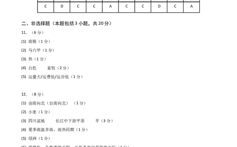 2024年中考押题预测卷01（安徽卷）-地理（参考答案）_初中全科电子版试卷练习试题_地理_2024中考模拟题地理(1)_押题预测