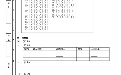 七年上册历史期末答卷（B）答题卡_初中全科电子版试卷练习试题_历史_历史人教版7上试卷_部编人教版历史7年级上期末试卷30份_七年上学期期末考历史试题（B）（3份打包）