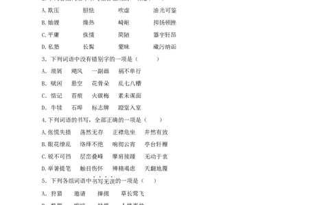 专题02：字形-八年级语文上学期期末专题复习（部编版）（学生版）_初中全科电子版试卷练习试题_语文_8上初中部编版语文练习、试卷_部编语文八年级上专项练习（020份）