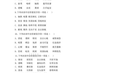 专题02：字形-八年级语文上学期期末专题复习（部编版）（学生版）_初中全科电子版试卷练习试题_语文_8上初中部编版语文练习、试卷_部编语文八年级上专项练习（020份）