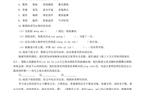 专题02：字形-八年级语文上学期期末专题复习（部编版）（学生版）_初中全科电子版试卷练习试题_语文_8上初中部编版语文练习、试卷_部编语文八年级上专项练习（020份）