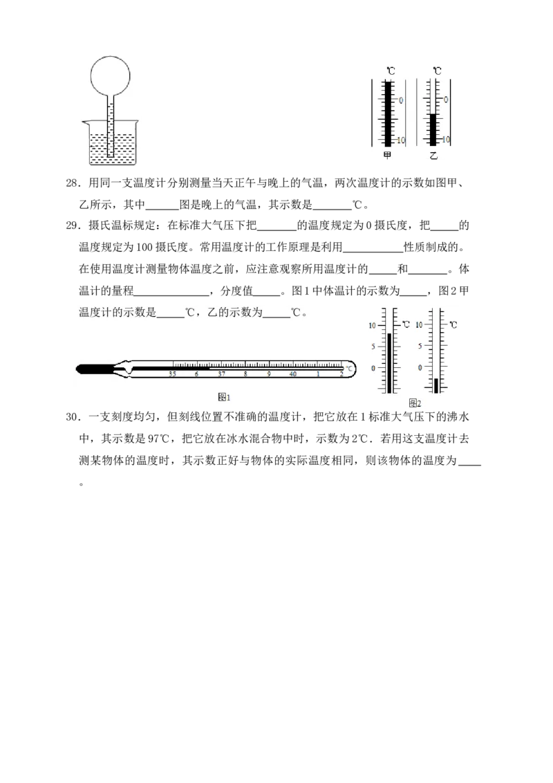 3.1温度（同步练习）（原卷版）_初中全科电子版试卷练习试题_物理_8年级上册物理试题_人教版物理八年级上课时练习（104份）_课时练习第1套53