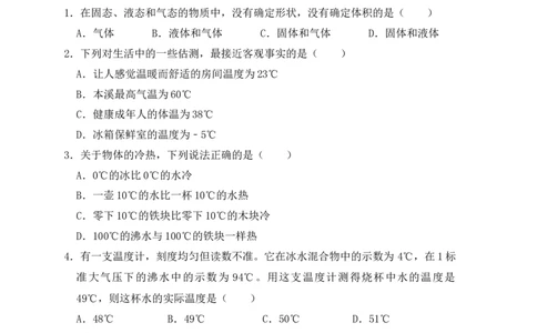 3.1温度（同步练习）（原卷版）_初中全科电子版试卷练习试题_物理_8年级上册物理试题_人教版物理八年级上课时练习（104份）_课时练习第1套53