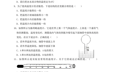 3.1温度（同步练习）（原卷版）_初中全科电子版试卷练习试题_物理_8年级上册物理试题_人教版物理八年级上课时练习（104份）_课时练习第1套53