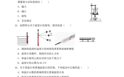 3.1温度（同步练习）（原卷版）_初中全科电子版试卷练习试题_物理_8年级上册物理试题_人教版物理八年级上课时练习（104份）_课时练习第1套53